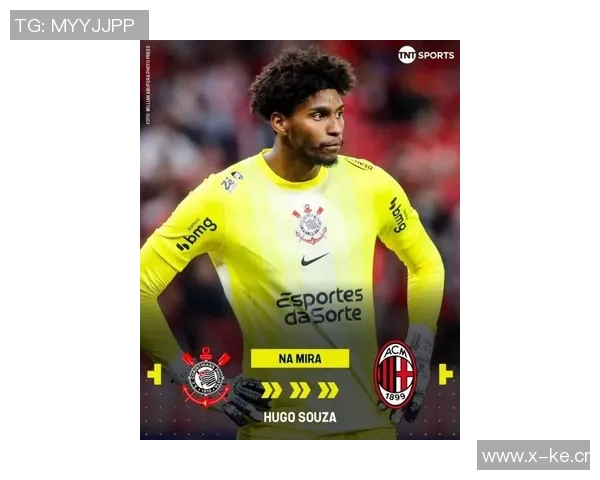 米兰关注科林蒂安门将索萨转会事宜身价在1000万到1500万欧元之间